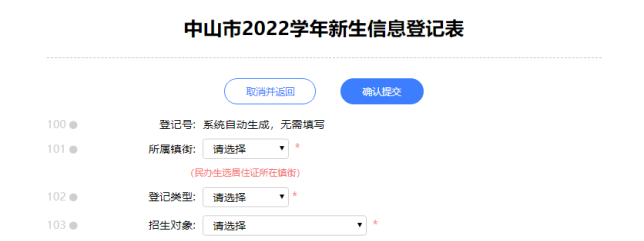 重要提醒!2024年中山市小学新生入学网上报名及志愿填报指南(时间+方式+网站+入学流程+网上报名操作指南+重点说明) 第13张