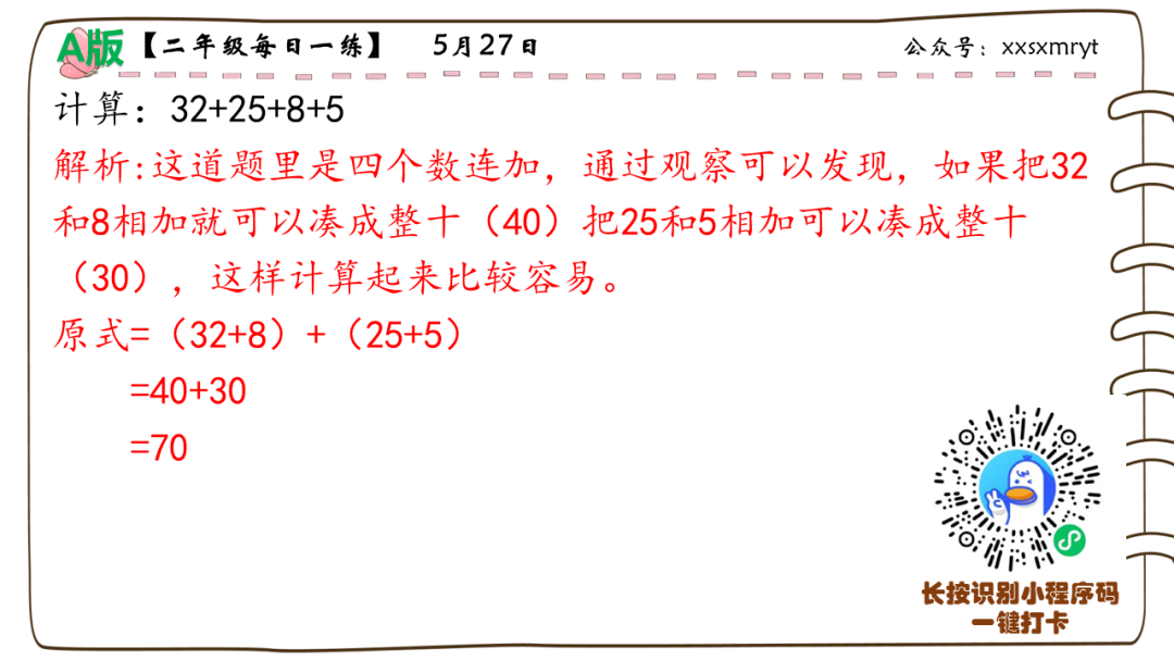 【小学数学思维每日一练】5月27日含答案+讲解视频-打卡学习领礼物,每天进步一点点! 第11张