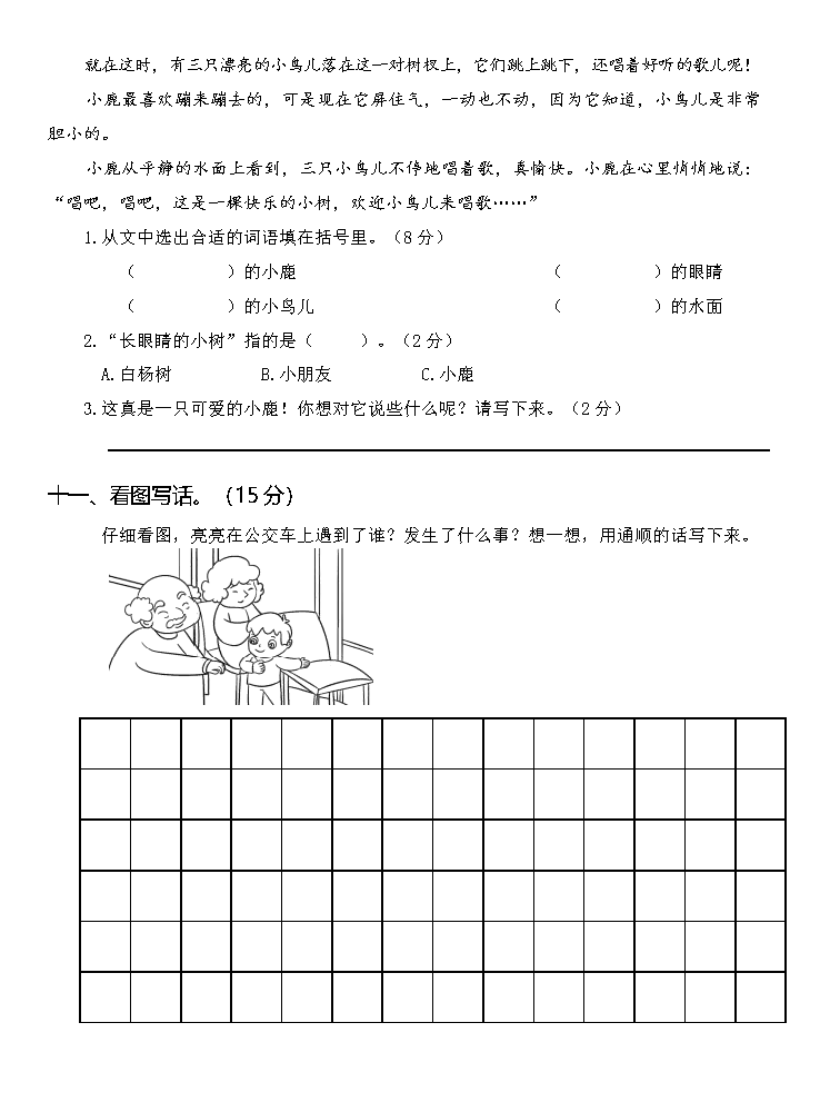 小学语文二(下)第三次月考测试卷2套,可下载! 第11张