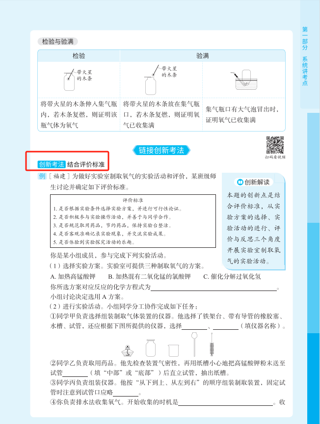 《洞穿中考四轮复习》25版和24版有何区别? 第20张