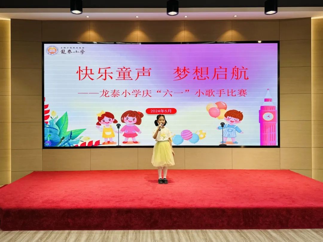 快乐童声  梦想启航——龙泰小学举行2024年庆“六·一”校园小歌手比赛 第14张