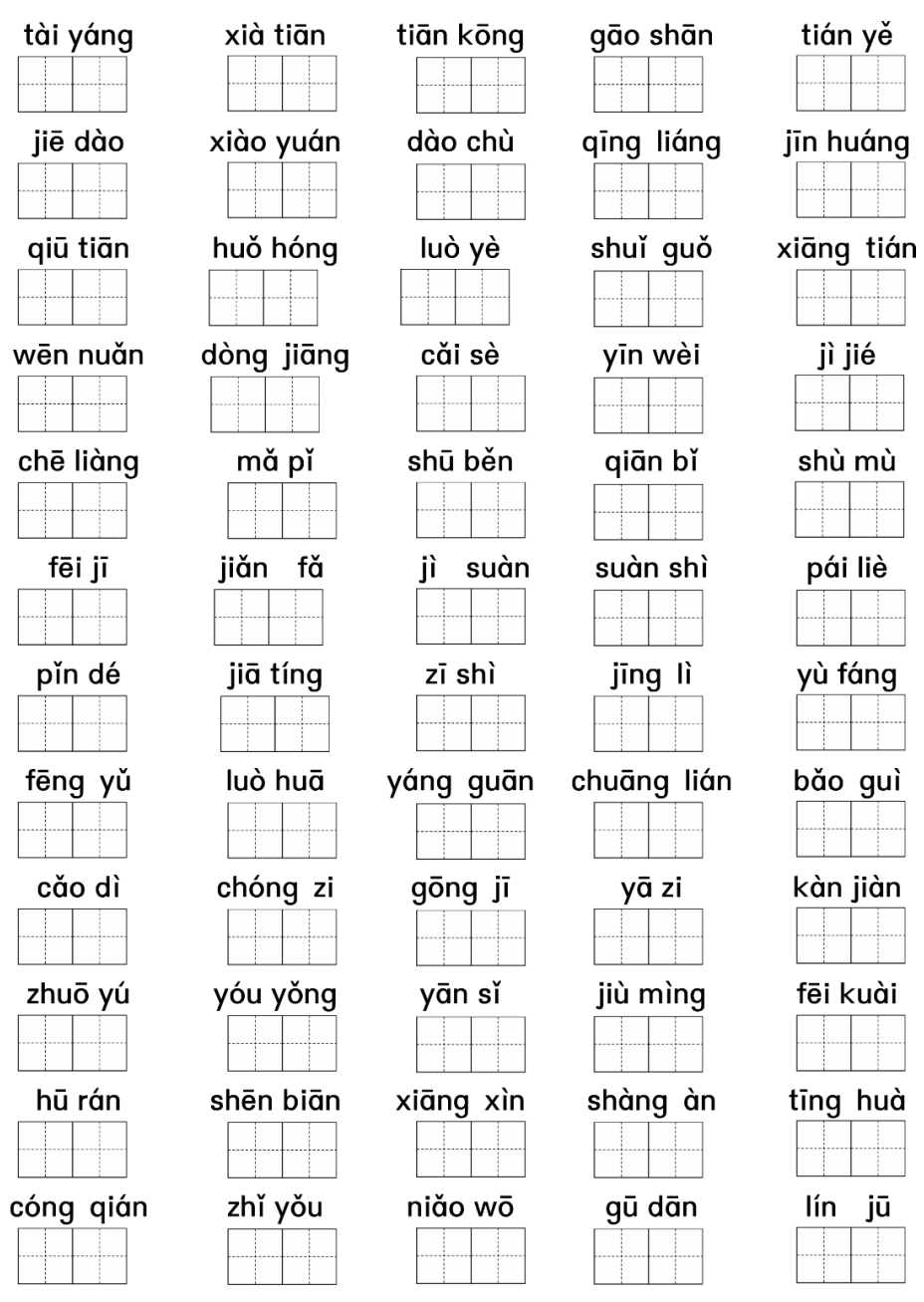 小学语文一年级下册:《看拼音写词语》专项练习+答案! 第4张