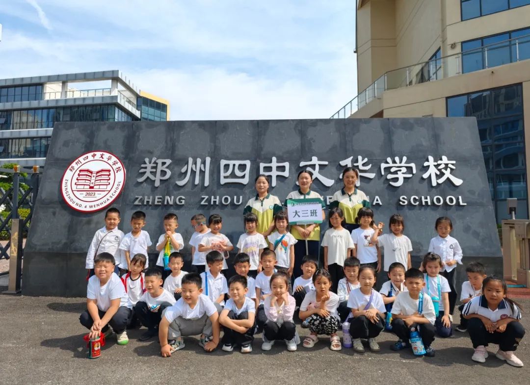 遇见文华 探秘小学 ——中牟县淳泽路幼儿园参观小学幼小衔接实践活动 第57张