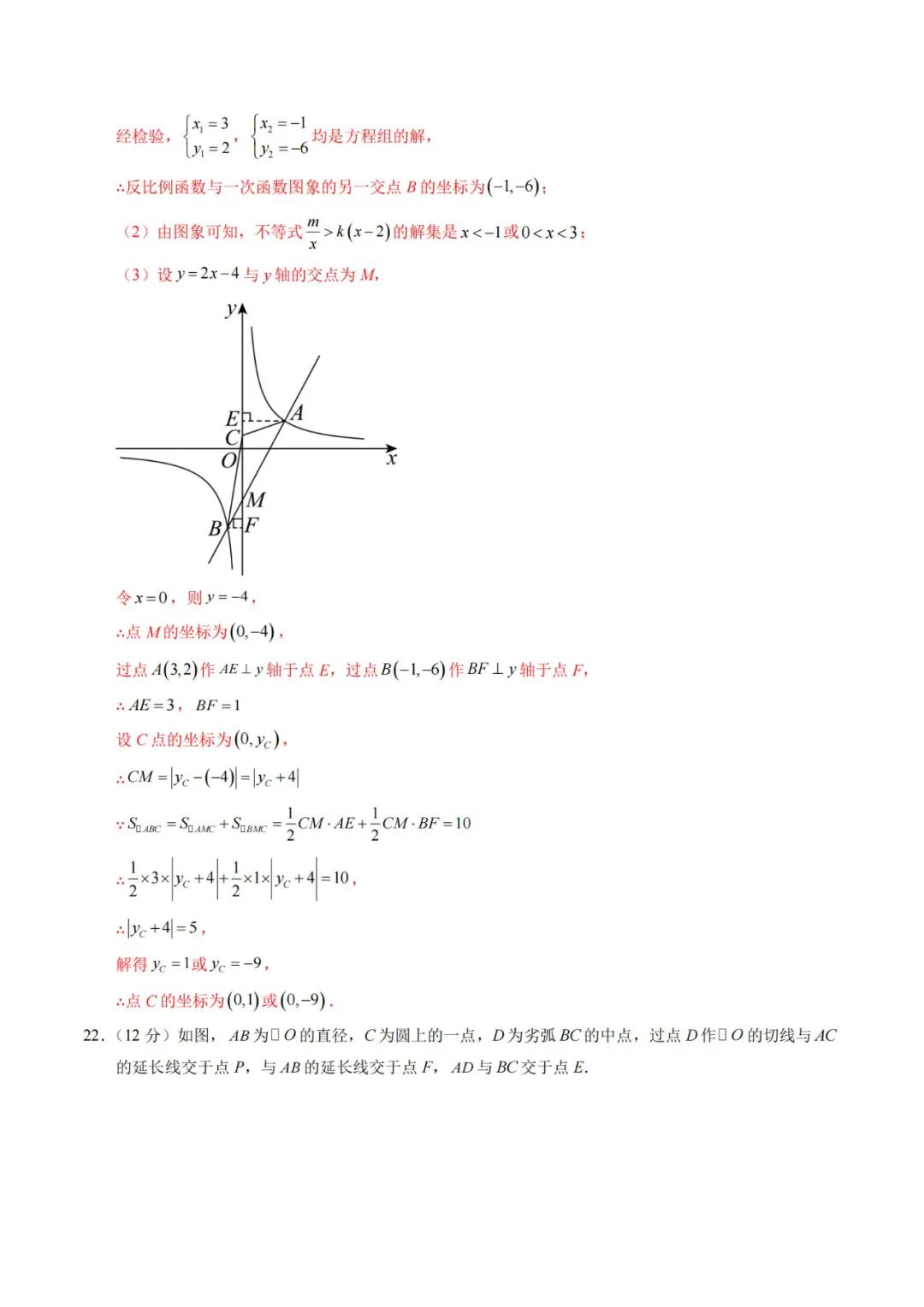 2024年中考数学考前押题密卷+解析(新疆卷) 第23张