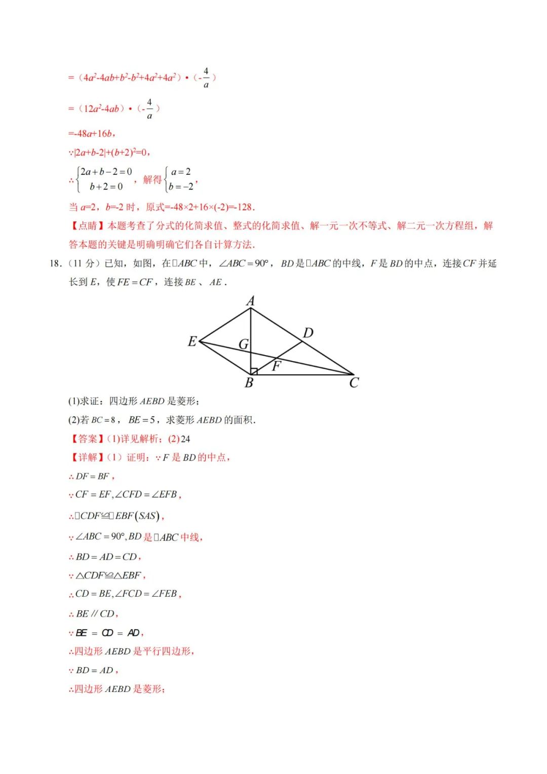 2024年中考数学考前押题密卷+解析(新疆卷) 第19张