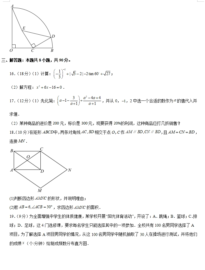 2024年中考数学:全新模拟卷(共8套),参考价值高,值得一练!(新疆专用) 第4张