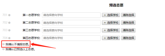 重要提醒!2024年中山市小学新生入学网上报名及志愿填报指南(时间+方式+网站+入学流程+网上报名操作指南+重点说明) 第25张