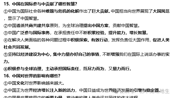 2024年中考道德与法治、中考历史终极押题密卷(广东专用卷) 第31张