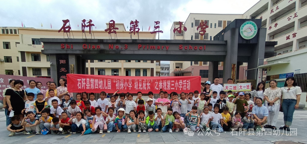 【幼小衔接】初探小学  幼见成长——石阡县第四幼儿园参观小学活动 第67张