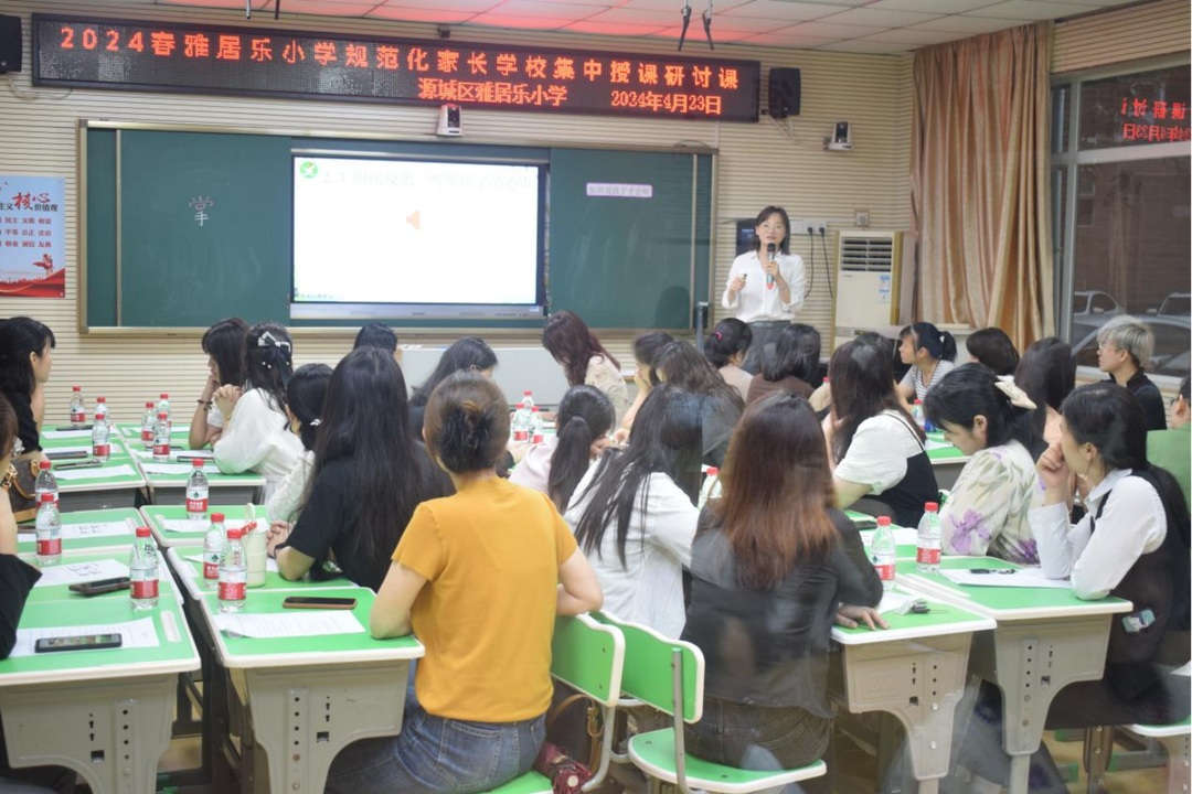 源城区雅居乐小学开展规范化家长学校集中授课案例教学研讨活动 第8张