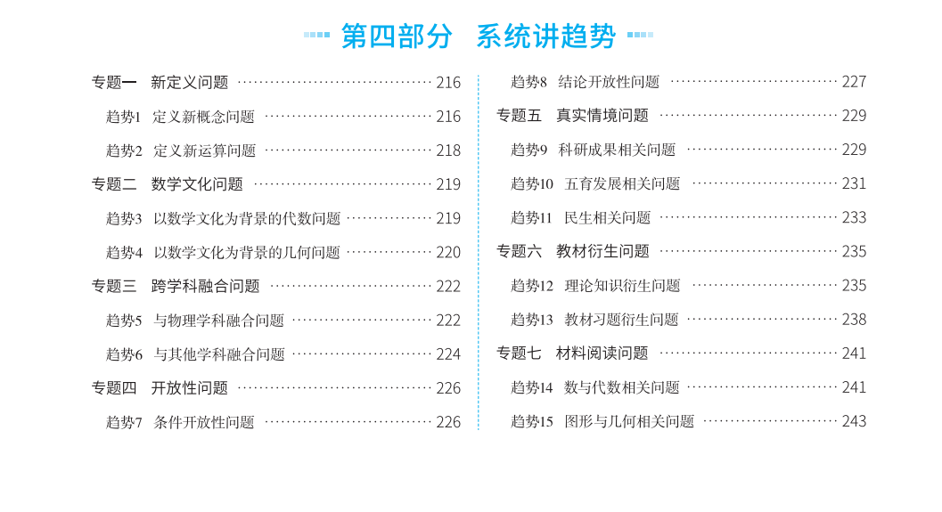 《洞穿中考四轮复习》25版和24版有何区别? 第10张