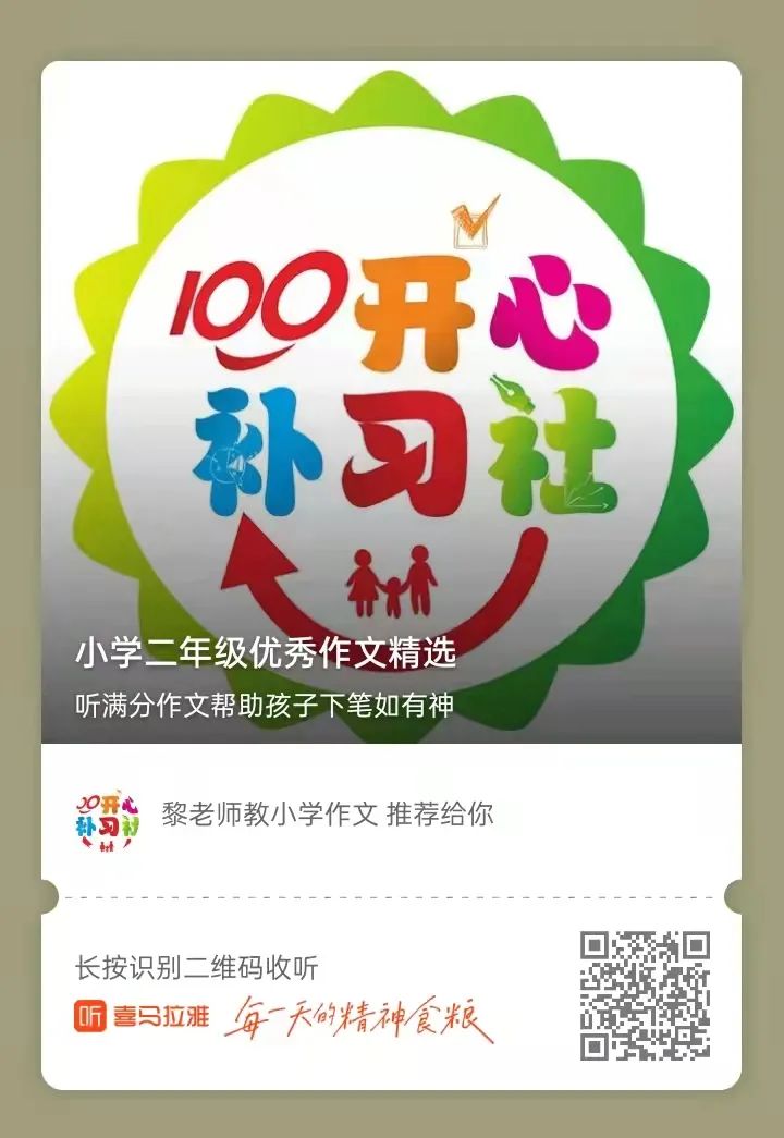 黎老师教小学作文|四年级·曹曦予《我学会了克服困难》 第6张