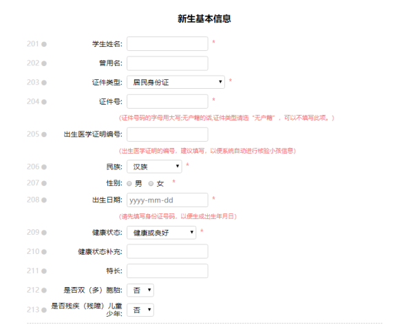 重要提醒!2024年中山市小学新生入学网上报名及志愿填报指南(时间+方式+网站+入学流程+网上报名操作指南+重点说明) 第14张