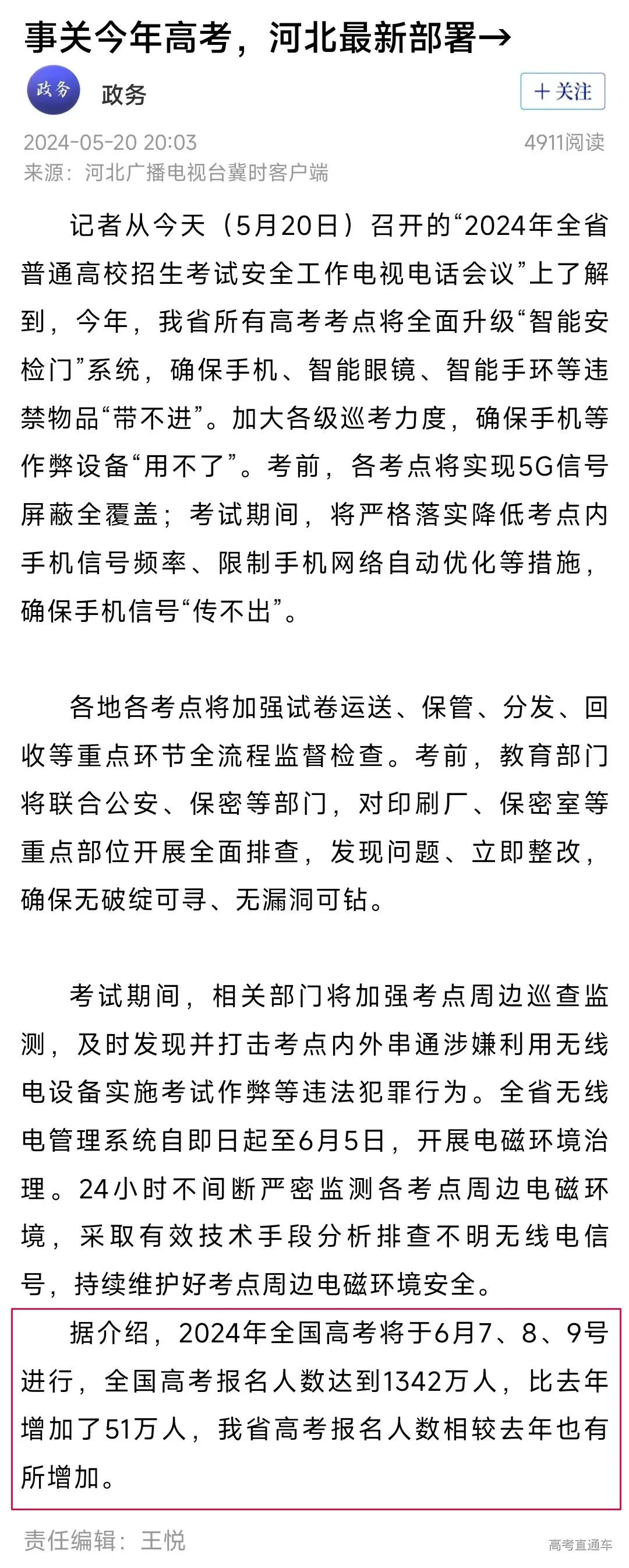 暴涨51万!2024年全国高考报名人数1342万!复读生占多少? 第2张