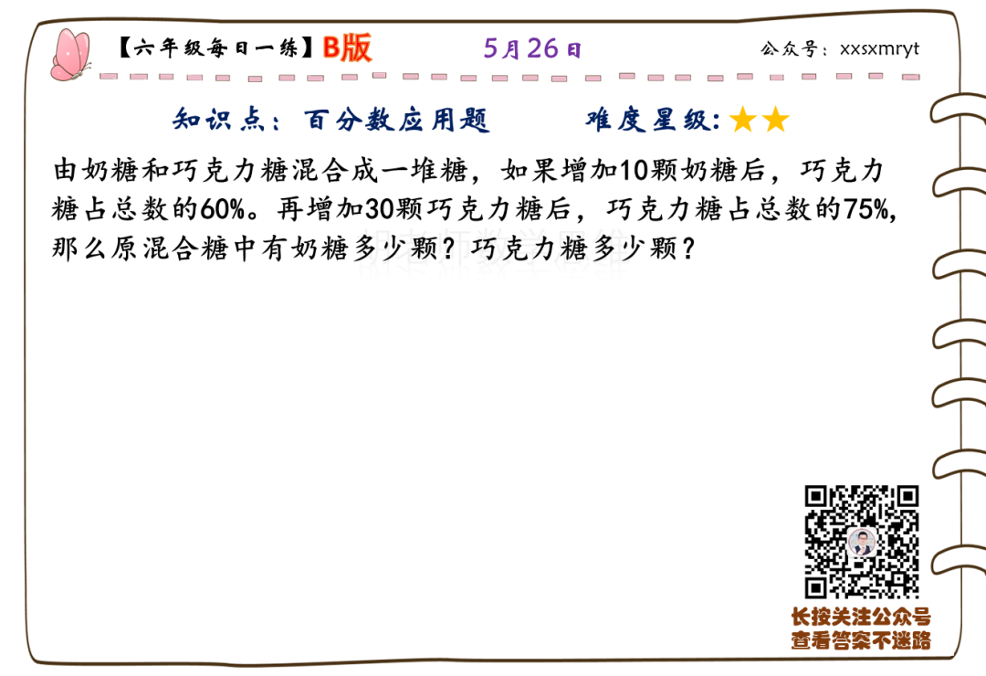 【小学数学思维每日一练】5月26日含答案+讲解视频-打卡学习领礼物,每天进步一点点! 第33张