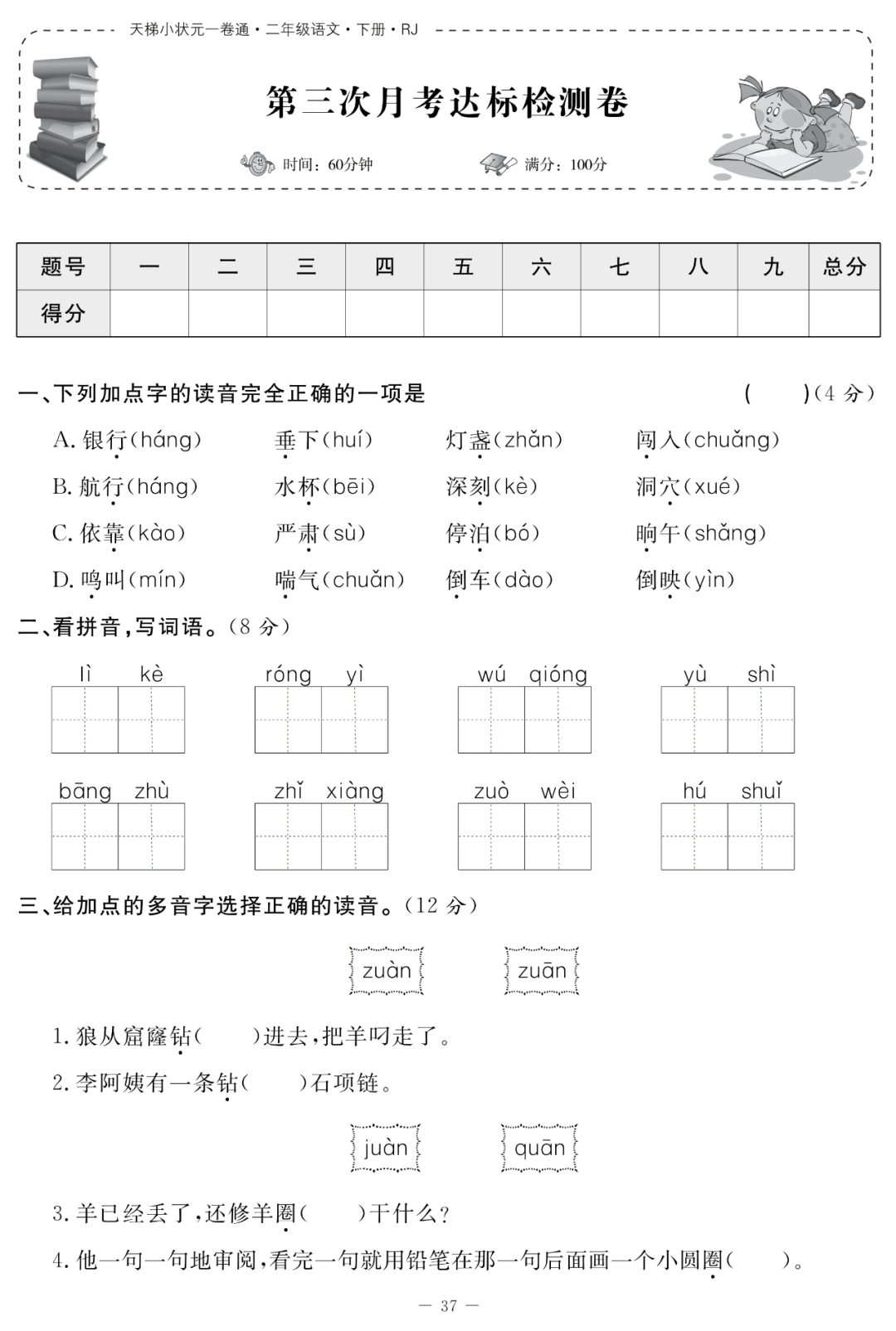 小学语文二(下)第三次月考测试卷2套,可下载! 第3张