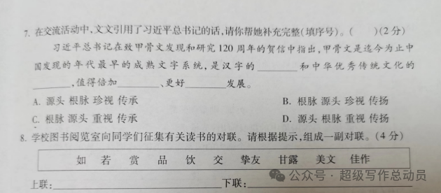 小学语文下册期中试卷质量分析(五年级) 第5张