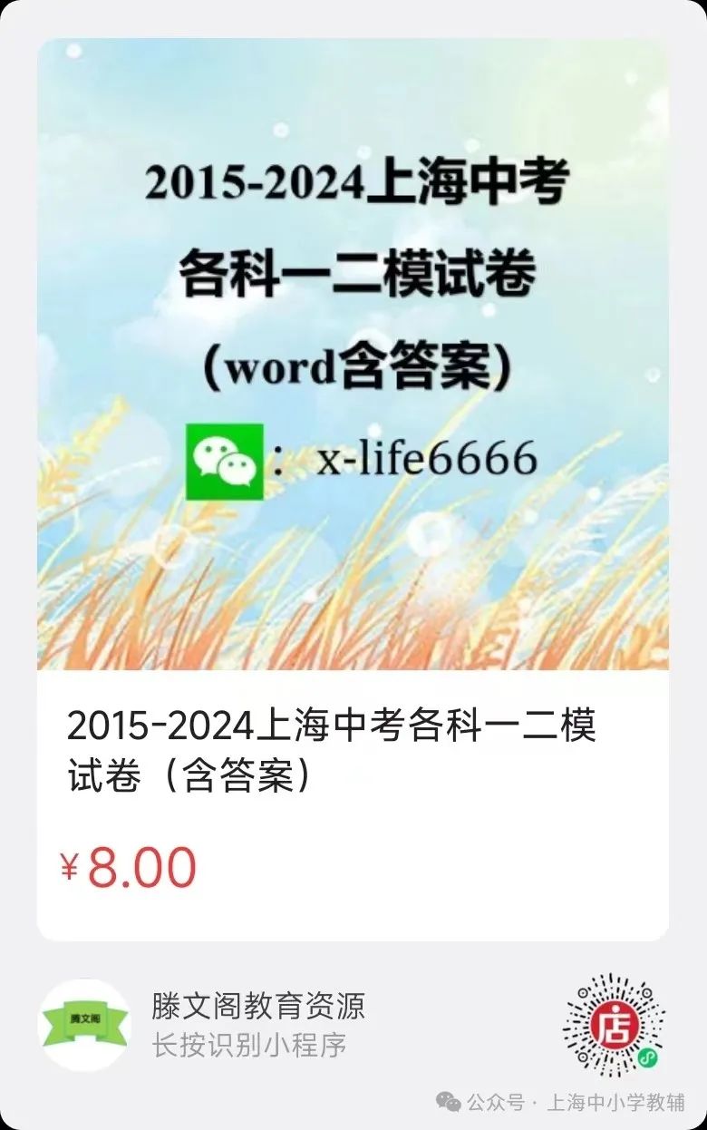 2024年上海中考各科二模试题及分类汇编(word版含解析) 第10张