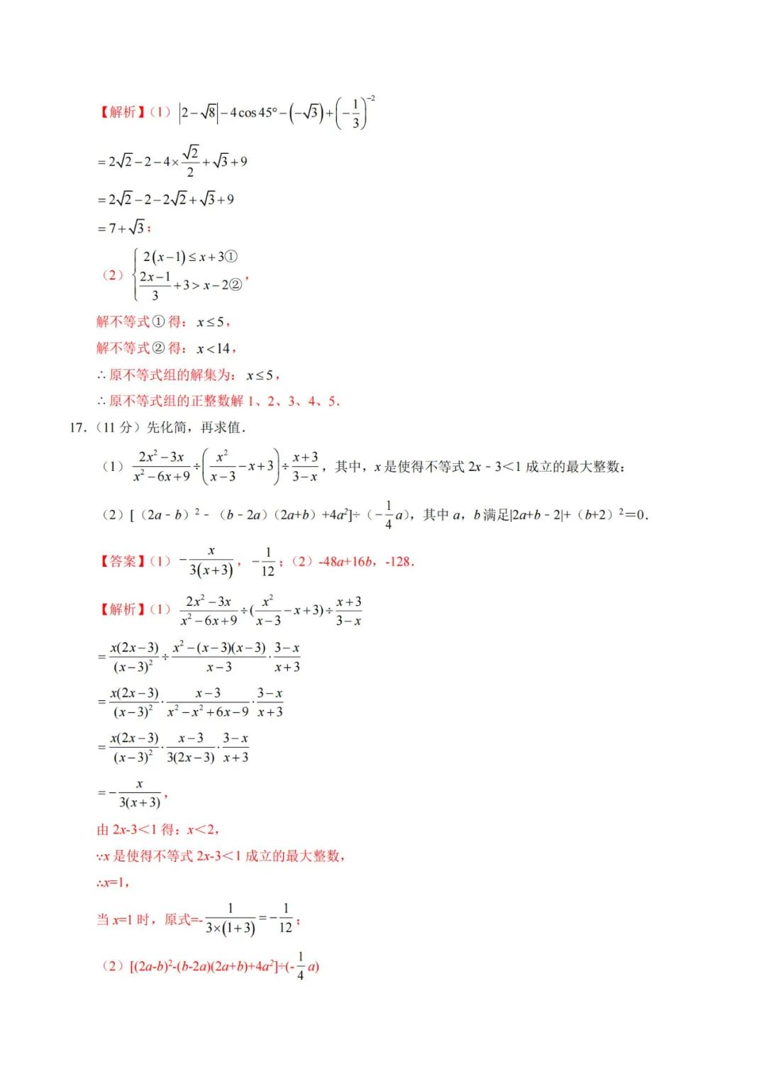 2024年中考数学考前押题密卷+解析(新疆卷) 第18张