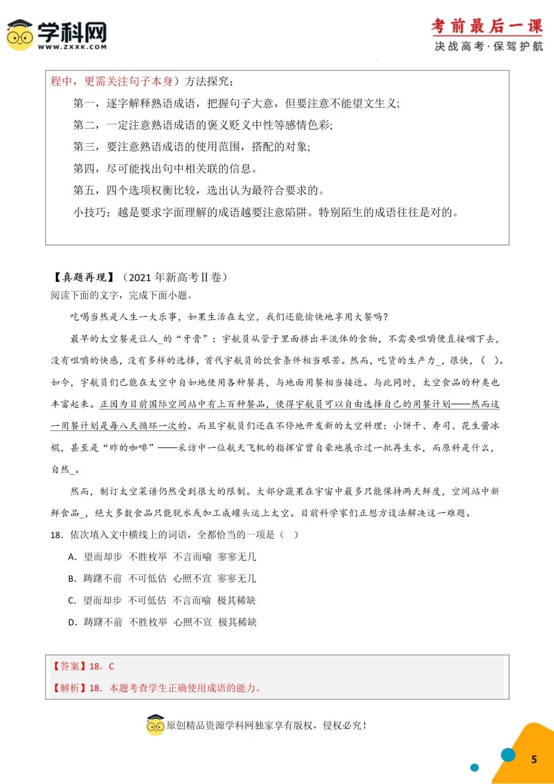 【高考冲刺】2024年高考考前最后一课 第7张