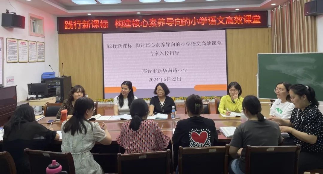 践行新课标 构建核心素养导向的小学语文高效课堂——邢台市新华南路小学专家入校指导第五期纪实 第12张