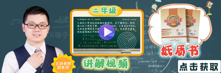 【小学数学思维每日一练】5月26日含答案+讲解视频-打卡学习领礼物,每天进步一点点! 第10张