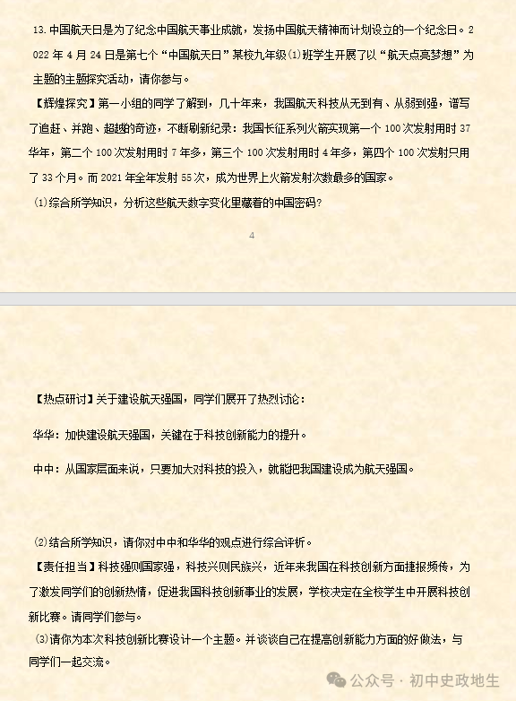 2024年中考道德与法治、中考历史终极押题密卷(广东专用卷) 第77张