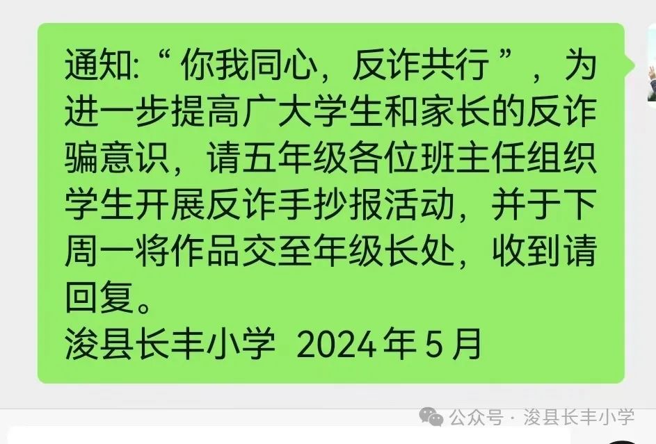 你我同心 反诈共行——浚县长丰小学开展反诈骗手抄报活动 第3张