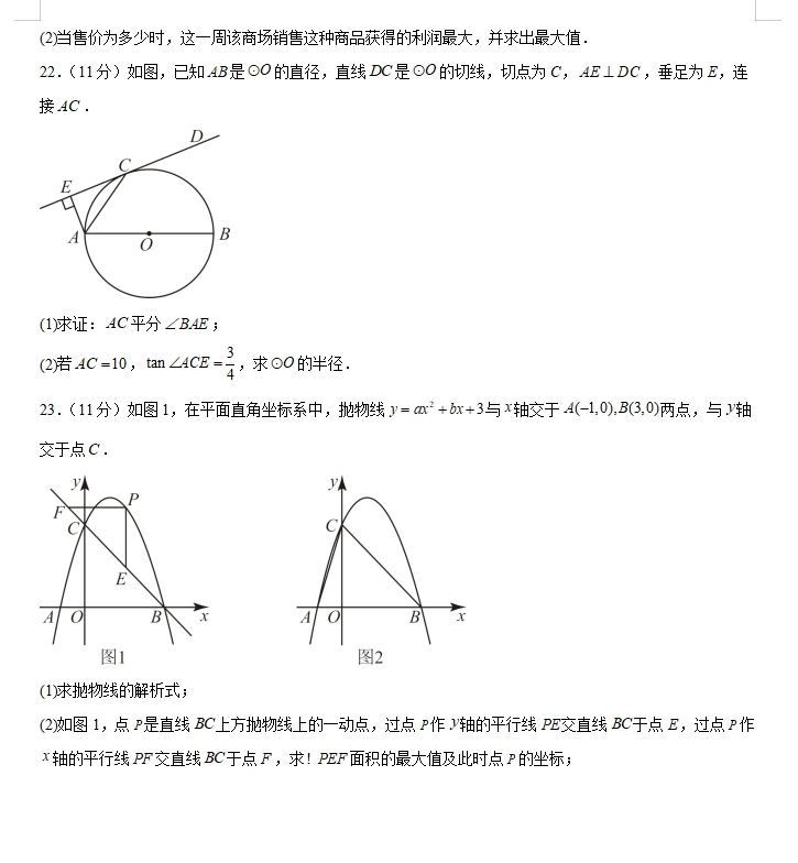 2024年中考数学:全新模拟卷(共8套),参考价值高,值得一练!(新疆专用) 第6张