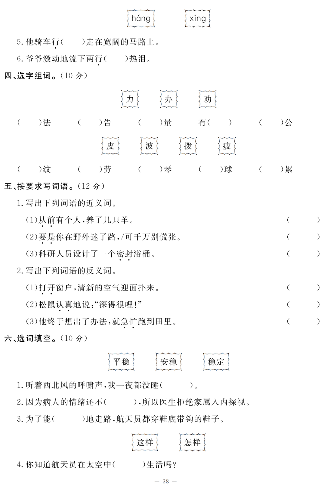 小学语文二(下)第三次月考测试卷2套,可下载! 第4张