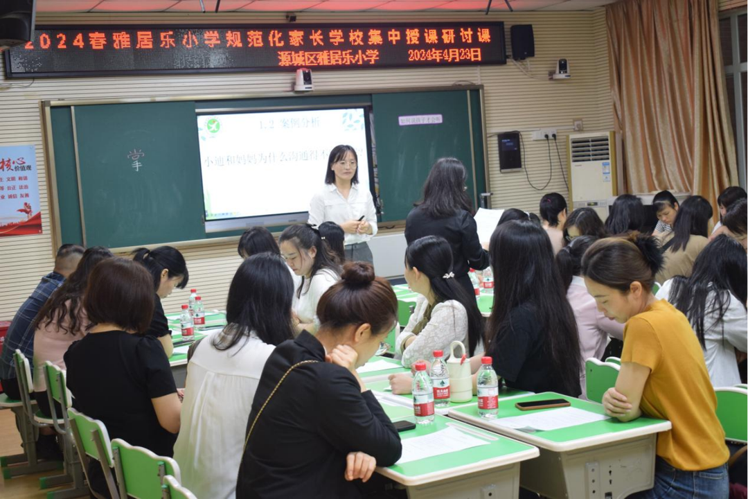 源城区雅居乐小学开展规范化家长学校集中授课案例教学研讨活动 第10张