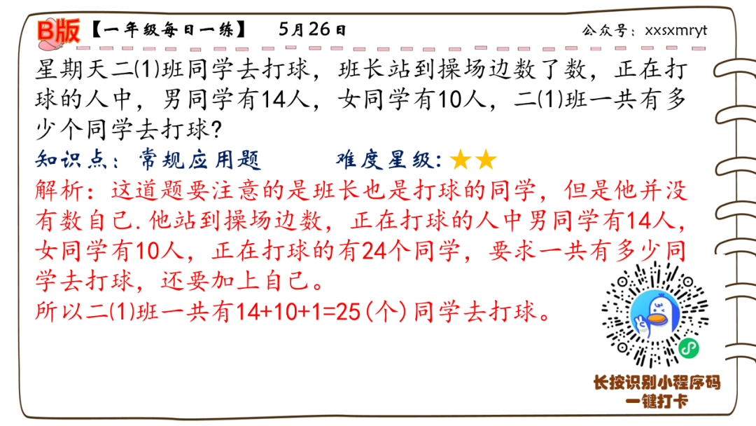 【小学数学思维每日一练】5月26日含答案+讲解视频-打卡学习领礼物,每天进步一点点! 第6张