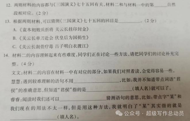 小学语文下册期中试卷质量分析(五年级) 第9张