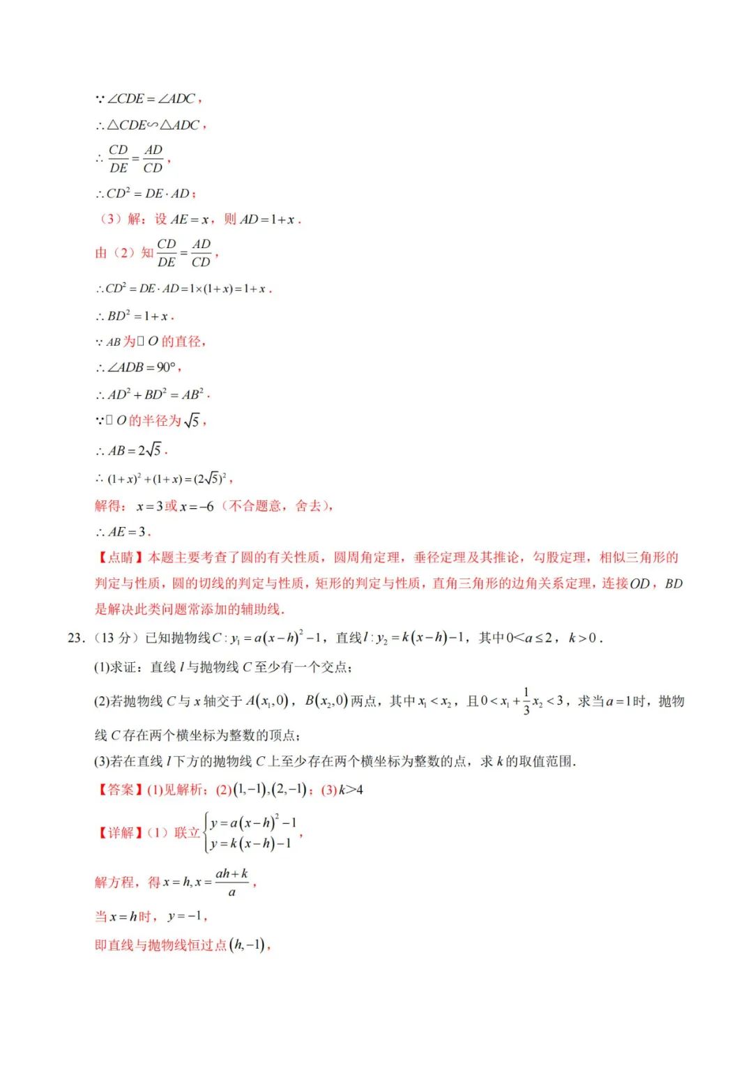 2024年中考数学考前押题密卷+解析(新疆卷) 第25张