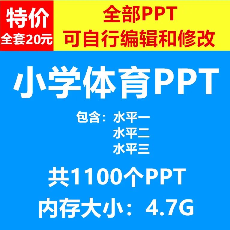 小学体育课件PPT(全套) 第1张