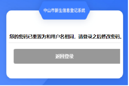 重要提醒!2024年中山市小学新生入学网上报名及志愿填报指南(时间+方式+网站+入学流程+网上报名操作指南+重点说明) 第9张