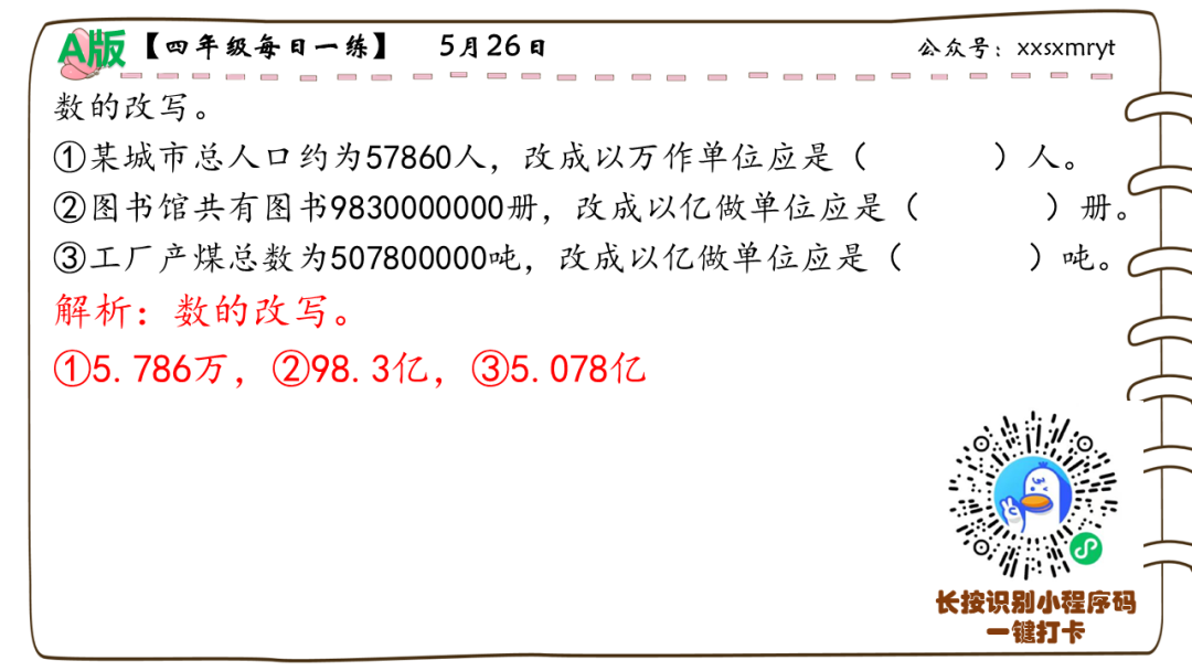 【小学数学思维每日一练】5月26日含答案+讲解视频-打卡学习领礼物,每天进步一点点! 第23张