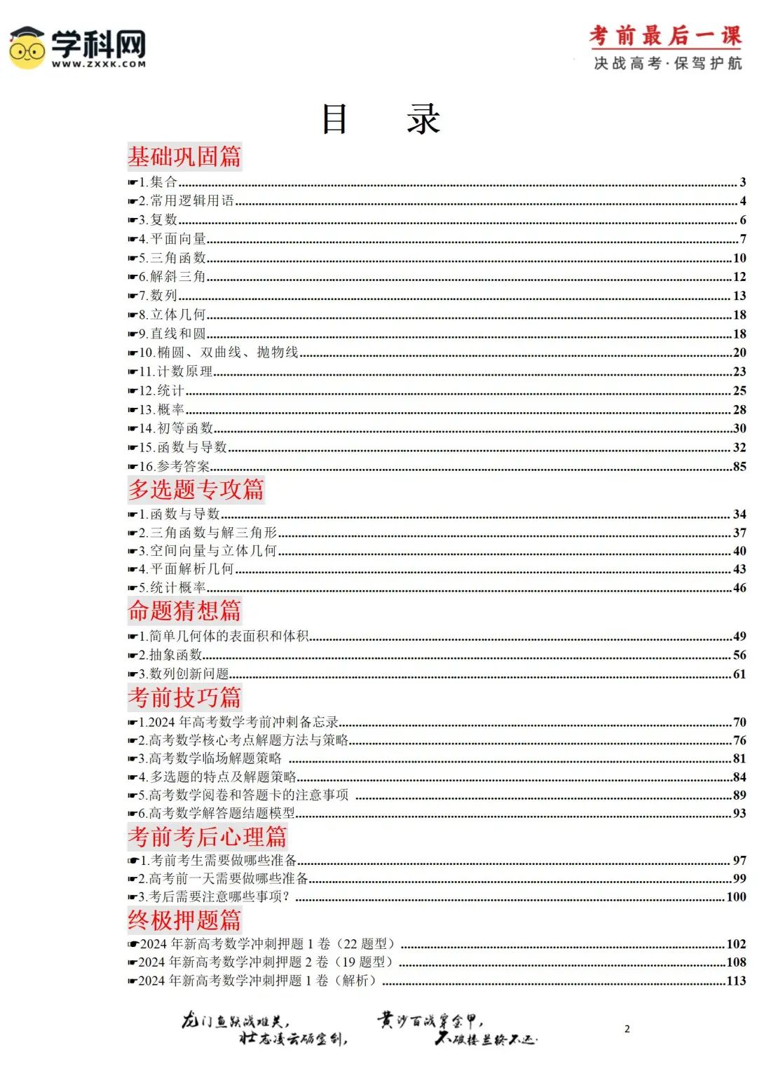 【高考冲刺】2024年高考考前最后一课 第8张