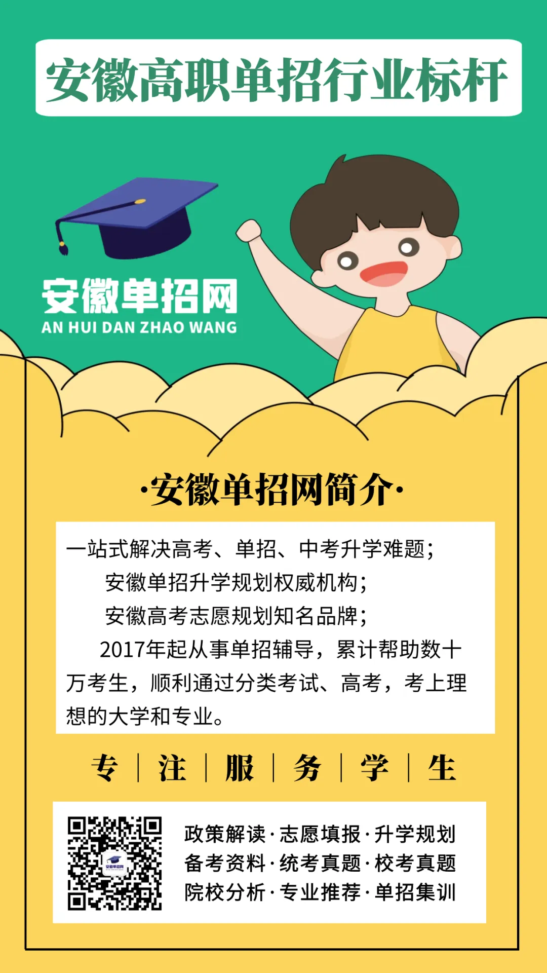 高考考点丨淮北市2024年高考温馨提示(一)​ 第3张