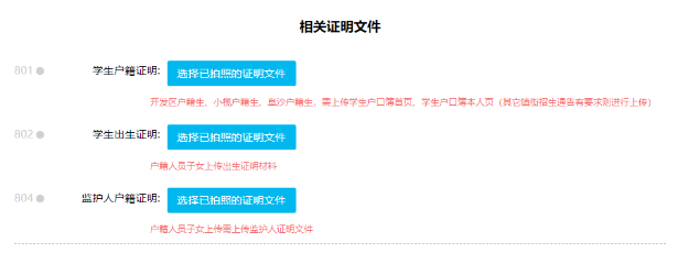 重要提醒!2024年中山市小学新生入学网上报名及志愿填报指南(时间+方式+网站+入学流程+网上报名操作指南+重点说明) 第19张