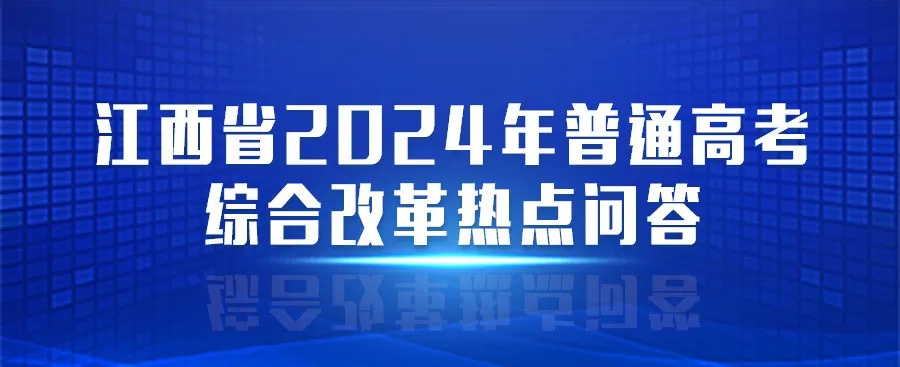 新高考怎么投档录取?来看变化! 第2张