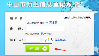 重要提醒!2024年中山市小学新生入学网上报名及志愿填报指南(时间+方式+网站+入学流程+网上报名操作指南+重点说明) 第6张