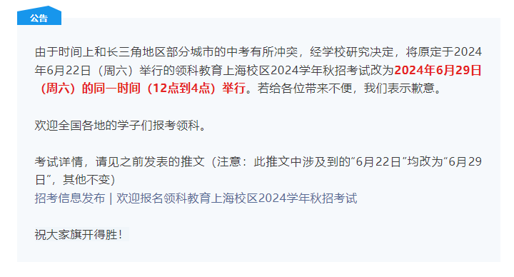 注意!领科6月秋招延期!中考迫在眉睫,去国外读高中来得及吗? 第1张