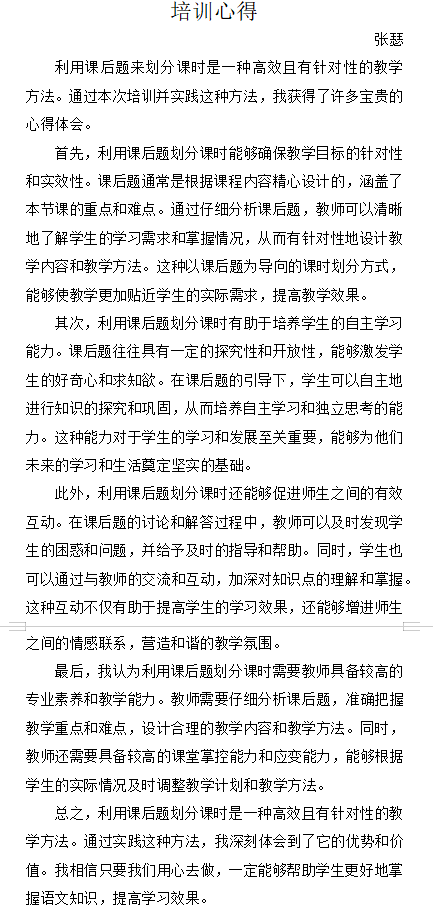 践行新课标 构建核心素养导向的小学语文高效课堂——邢台市新华南路小学专家入校指导第五期纪实 第24张