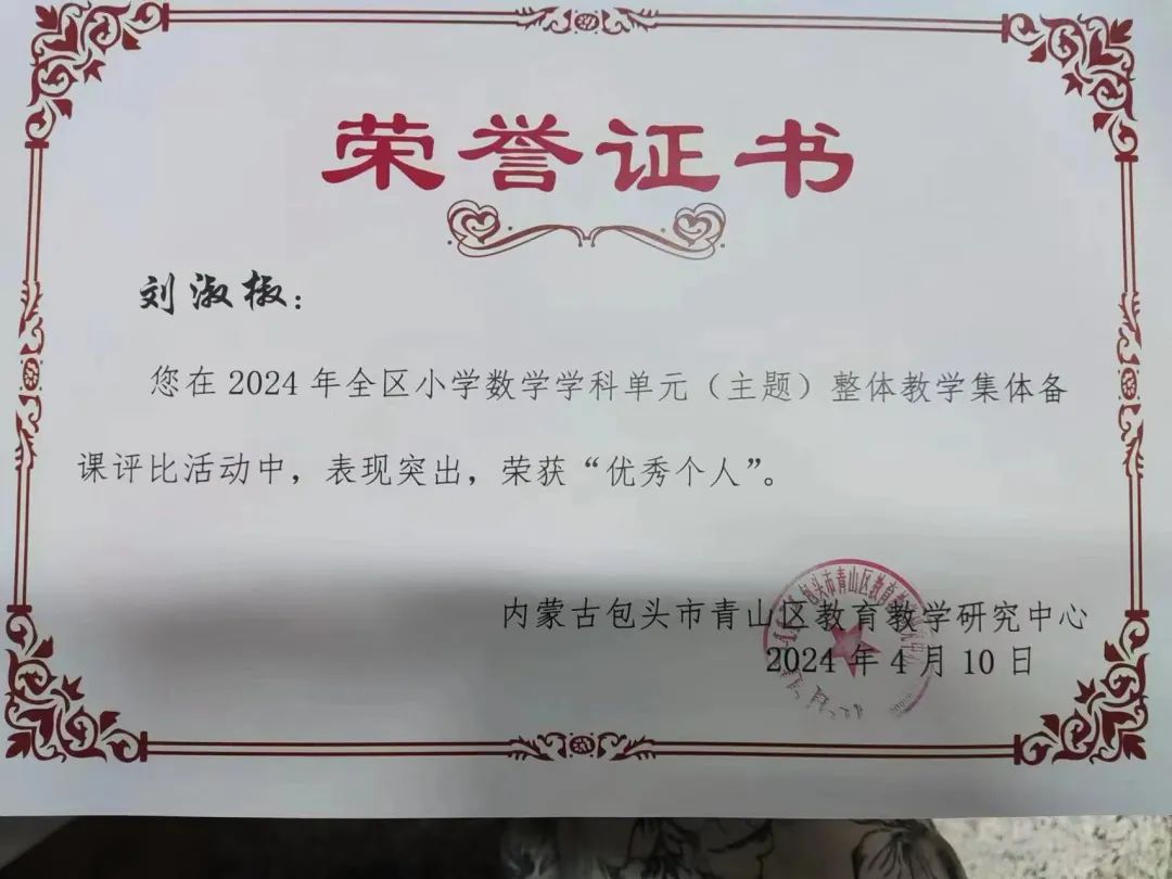 【喜报】民主路第四小学数学团队在青山区小学数学单元(主题)整体教学集体备课比赛中荣获二等奖 第5张