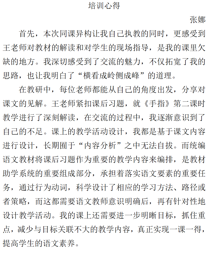 践行新课标 构建核心素养导向的小学语文高效课堂——邢台市新华南路小学专家入校指导第五期纪实 第16张