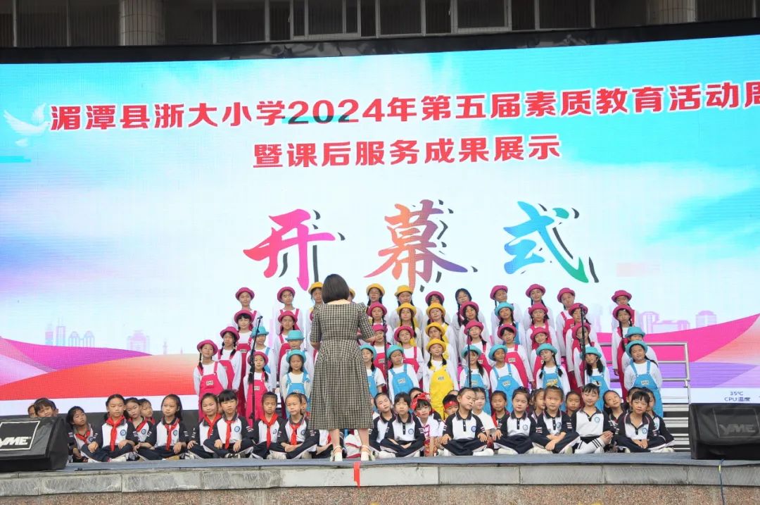 【浙大小学·动态】雏鹰奋飞,志存高远——浙大小学2024年第五届素质教育活动周暨课后服务成果展示活动开幕啦 第17张