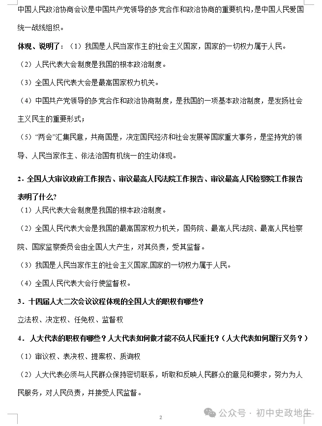 2024年中考道德与法治、中考历史终极押题密卷(广东专用卷) 第84张