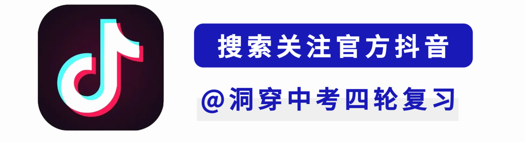 《洞穿中考四轮复习》25版和24版有何区别? 第35张