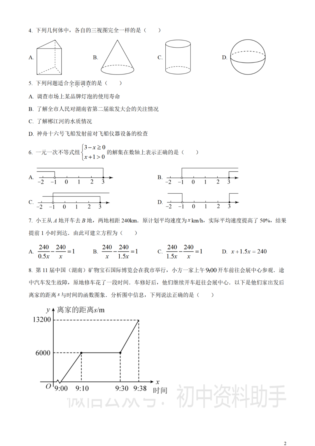 【中考真题】2023年湖南省郴州市中考数学真题试卷--含答案(可打印下载) 第3张